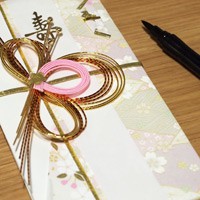 あなたは大丈夫？ご祝儀袋の選び方、書き方、包み方